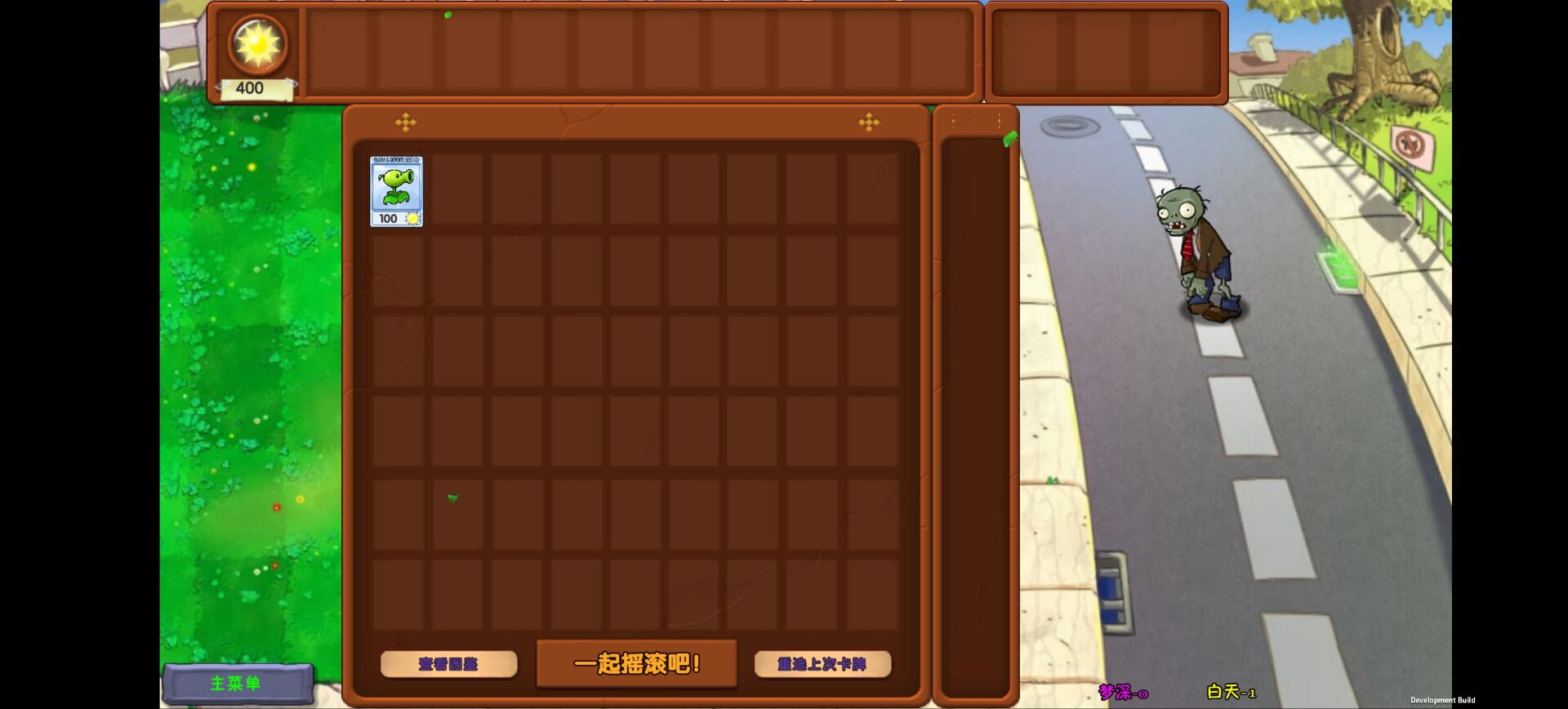 植物大战僵尸梦境版最新版本v1.0.0(3)