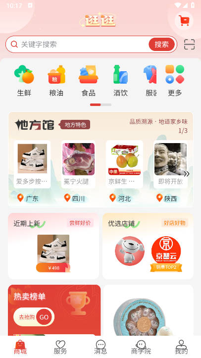 京智云商城平台v2.7.2(1)