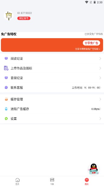 笔书阁免广告版书架不限版(4)