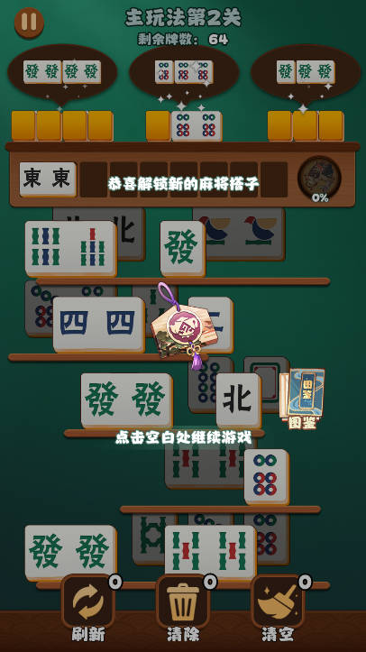 雀神解压消除免广告获得奖励版v1.0.1(2)