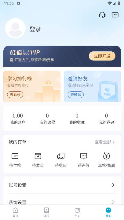 硅碳鼠课程平台v1.1.2(1)