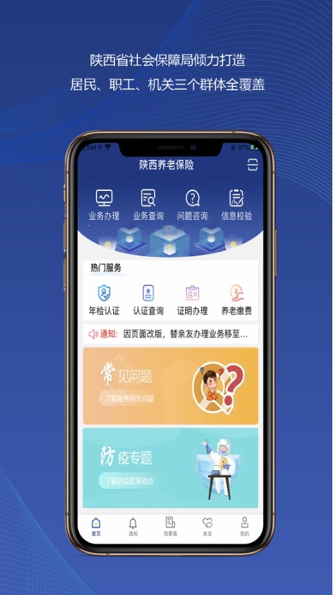 陕西社会养老保险app官方v3.0.53(1)