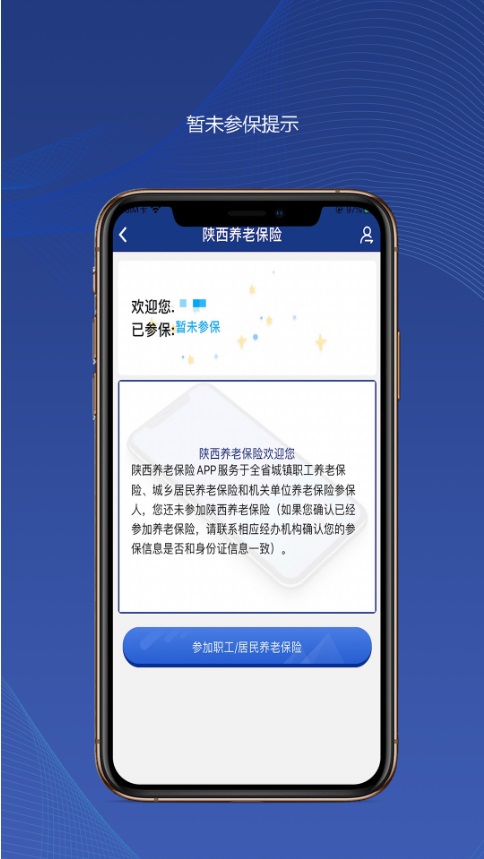 陕西社会养老保险app官方v3.0.53(2)
