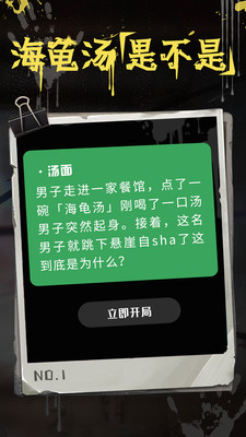 海龟汤app中文版最新2026v7.17.5(4)