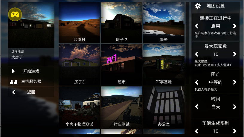 拆迁模拟器MOD内置菜单中文v3.87(4)