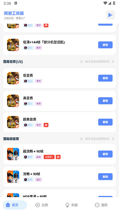 YZL科技箱PUBG最新版本官方正版v1.0(2)