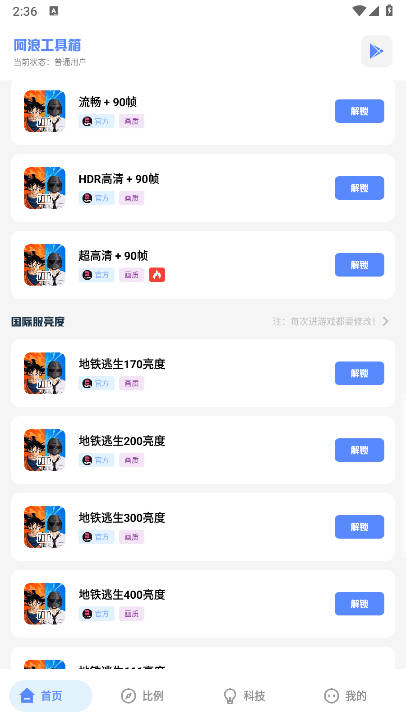YZL科技箱PUBG最新版本官方正版v1.0(3)