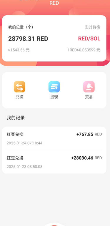 红联网络平台最新版v1.0.3(1)