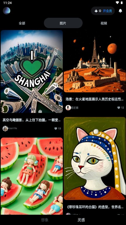 即梦AI软件v1.6.7(1)