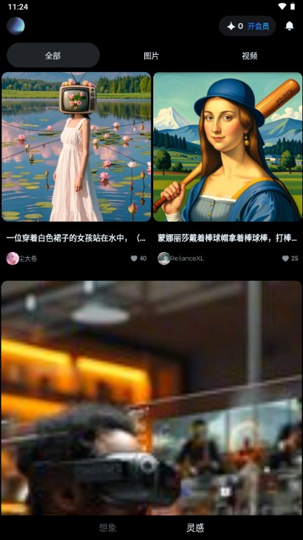 即梦AI软件v1.6.7(2)