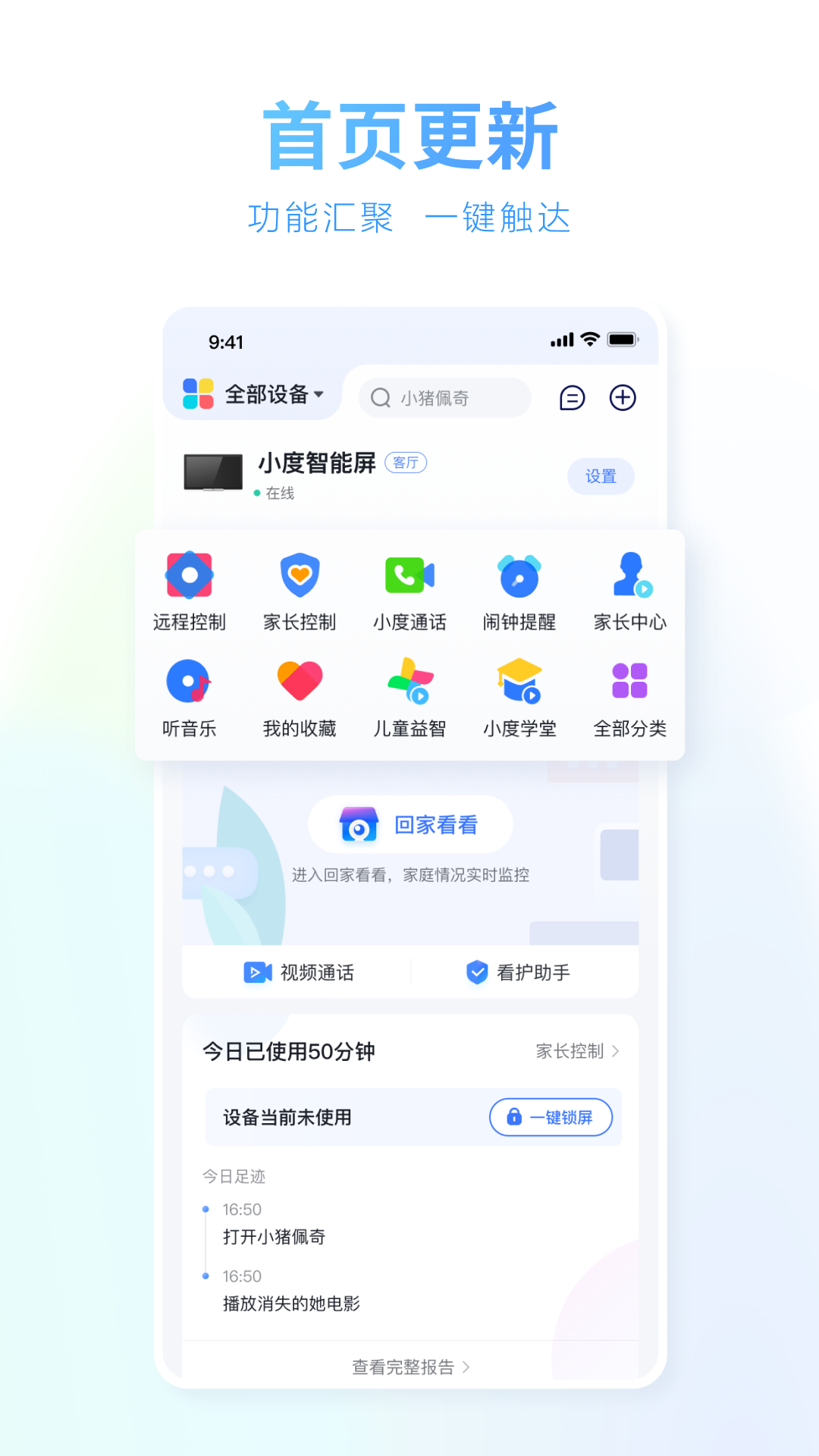 小度智能家居控制系统APP安卓版v5.89.0(3)