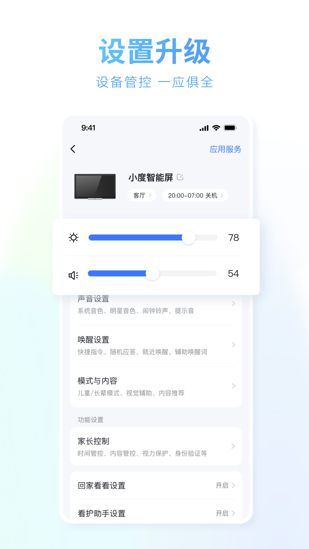 小度智能家居控制系统APP安卓版v5.89.0(2)