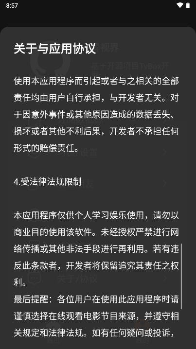 异视界app最新版v2.5.2(1)