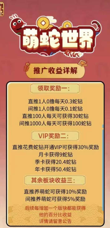 萌蛇世界首码平台v1.0.9(3)