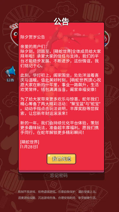 萌蛇世界首码平台v1.0.9(2)
