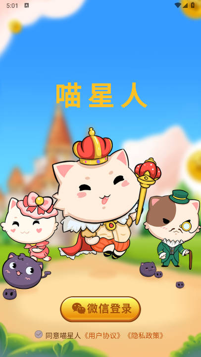 喵星人游戏官方正版v2.0.0(1)