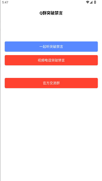 QQ群突破禁言软件2026版v1.0(1)