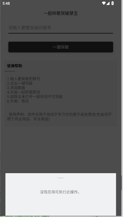 QQ群突破禁言软件2026版v1.0(2)