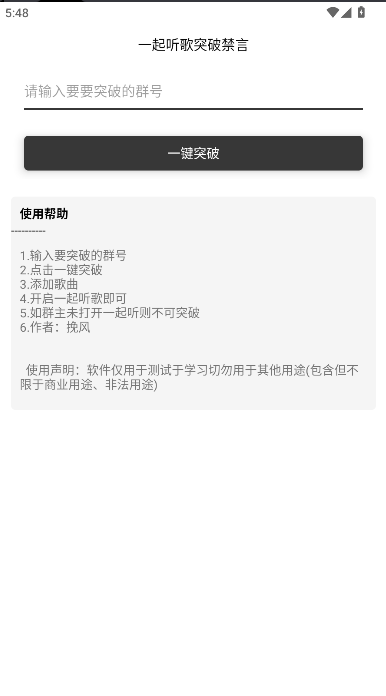 QQ群突破禁言软件2026版v1.0(3)