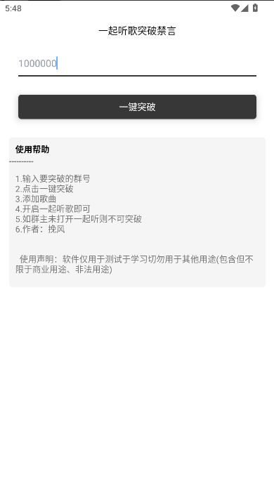 QQ群突破禁言软件2026版v1.0(4)