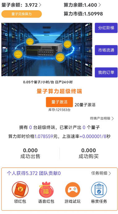 全民算力最新版v1.0.5(3)