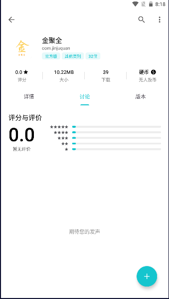 金聚全盒子平台手机版v1.9.6(2)