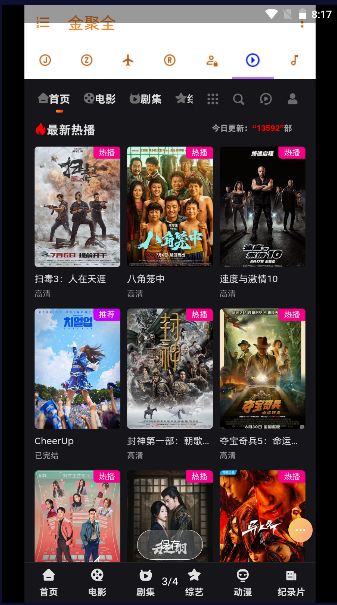 金聚全盒子平台手机版v1.9.6(3)