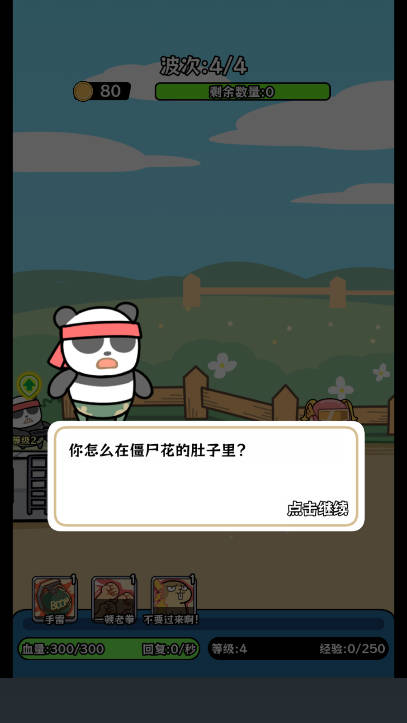 植物杂交版僵尸别想跑免广告版v1.1(3)