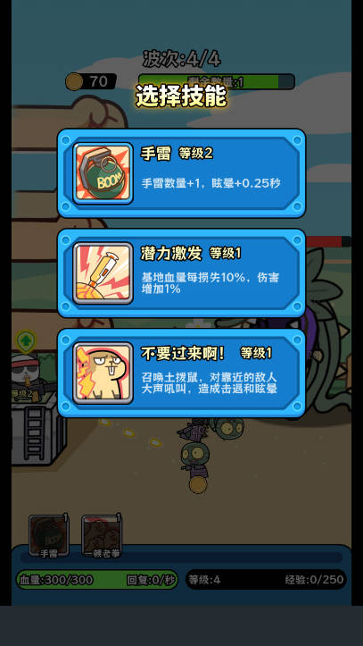 植物杂交版僵尸别想跑免广告版v1.1(2)
