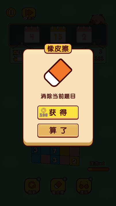 消消果冻免广告版v1.0(2)