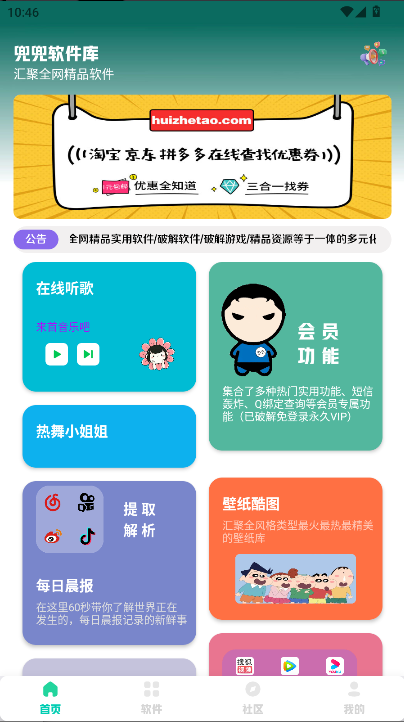 兜兜软件库免会员版v2.0.7(2)