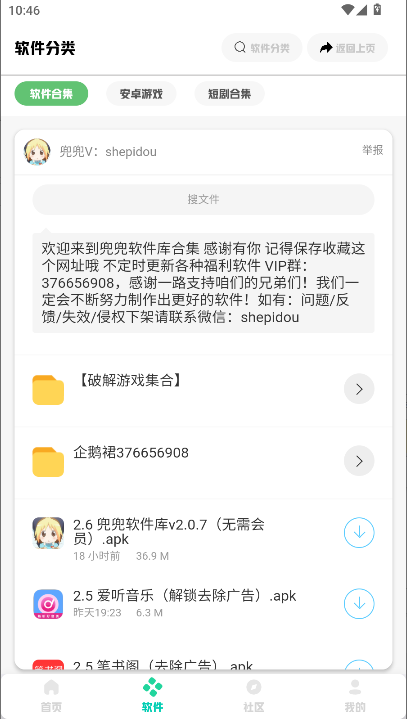 兜兜软件库免会员版v2.0.7(3)