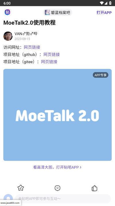 moetalk聊天软件安卓版v3.6.5(2)
