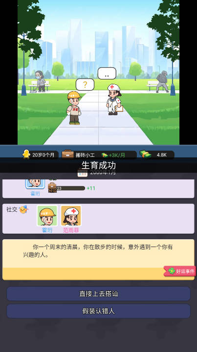 重启人生之路游戏免广告版v1.0(2)