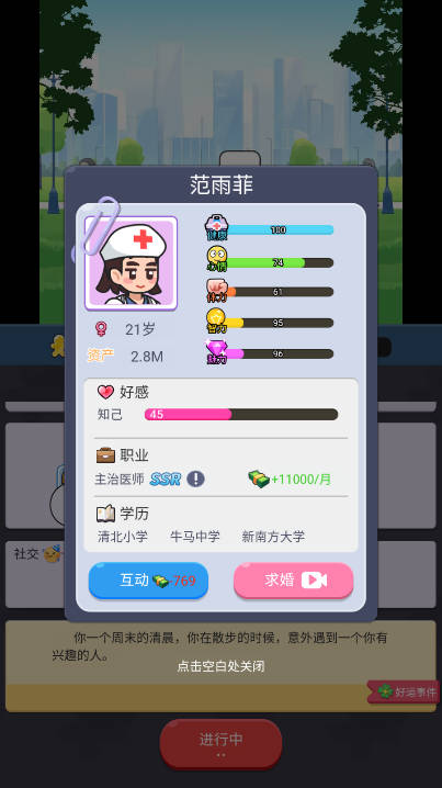 重启人生之路游戏免广告版v1.0(1)
