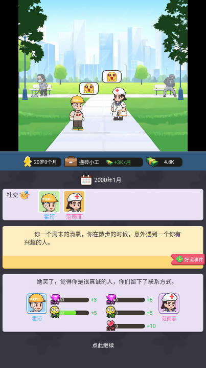 重启人生之路游戏免广告版v1.0(3)