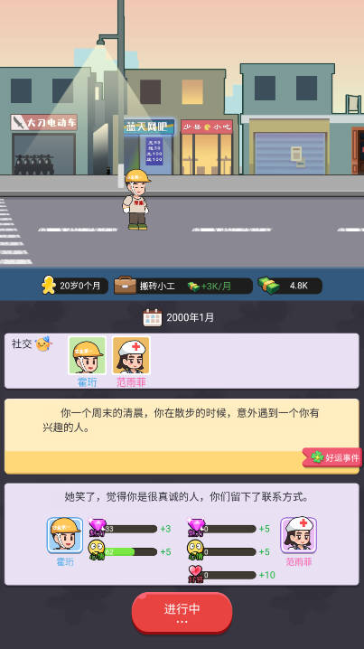 重启人生之路游戏免广告版v1.0(4)