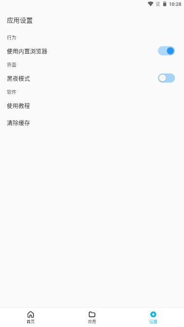 蓝白搜索appv1.1.2(3)