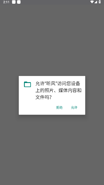 听风工具箱软件下载安装手机版v7.1(2)