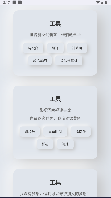 听风工具箱软件下载安装手机版v7.1(4)