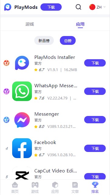 playmods中国安卓版v2.6.14(1)