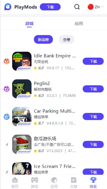 playmods中国安卓版v2.6.14(2)