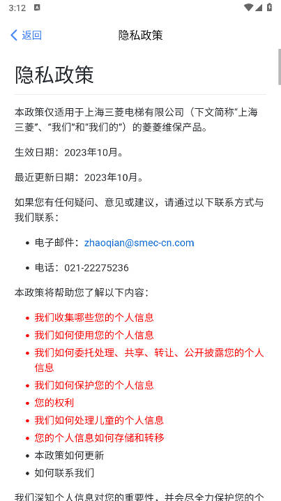 菱菱维保app官方正版v1.0.6(2)