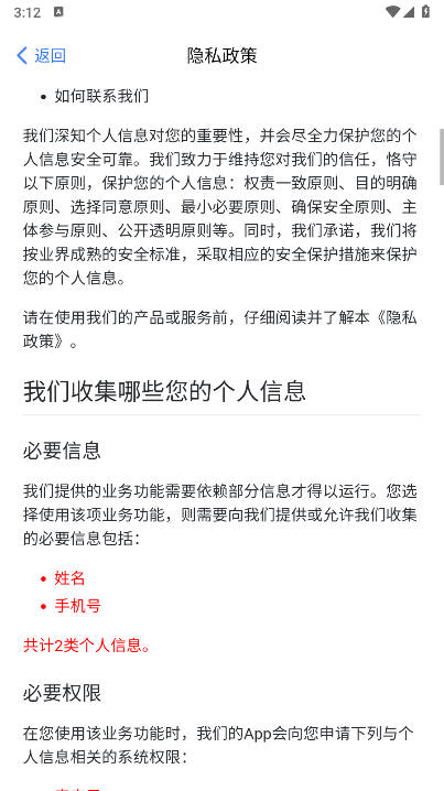 菱菱维保app官方正版v1.0.6(3)