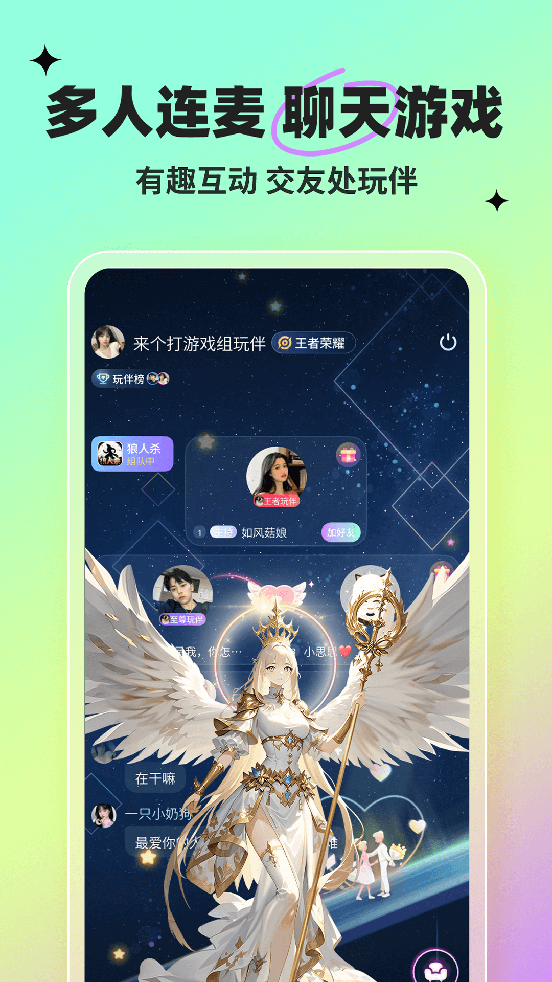 球球部落软件官方版v2.0.1(4)