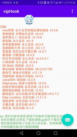 hookvip模块最新版本v4.0.7(4)