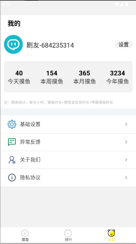 MOOYU摸鱼记录软件v1.0.1(1)