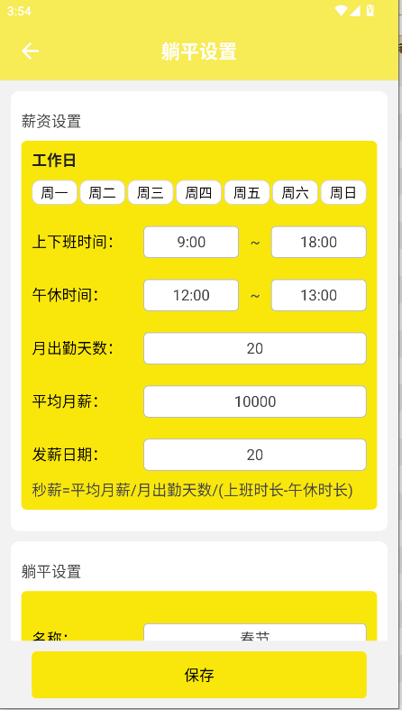 MOOYU摸鱼记录软件v1.0.1(3)