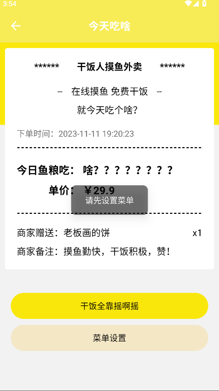 MOOYU摸鱼记录软件v1.0.1(4)