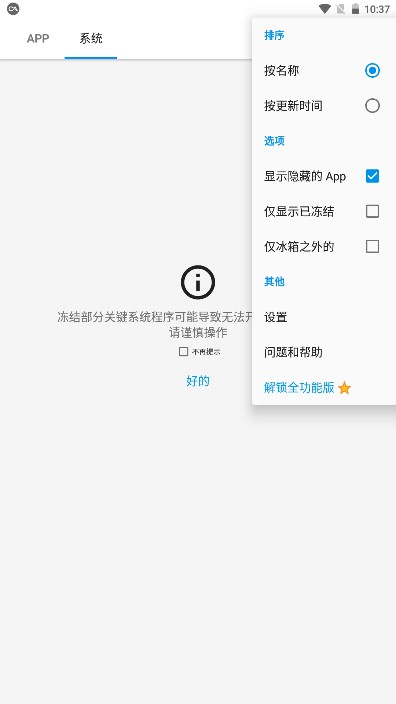 冰箱IceBox自动冻结省电神器v3.30.6 C(2)